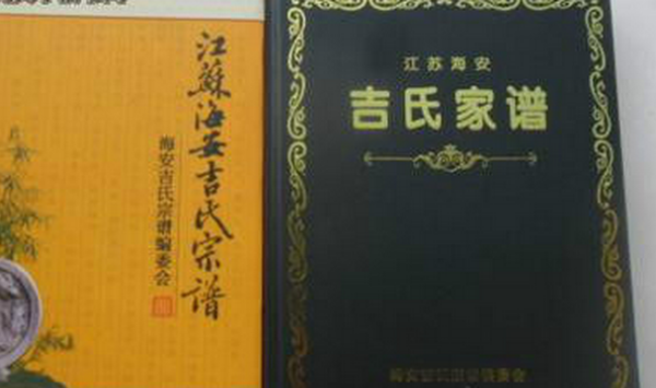 吉姓的来源简介和历史,贵州吉姓的来源和历史-图2