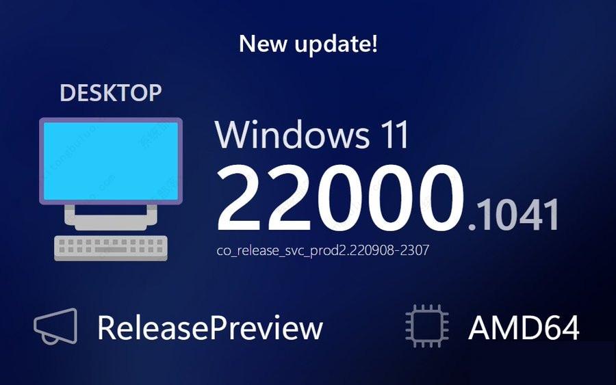 微软Win11 22000.1041 RP预览版发布！附更新内容-图2