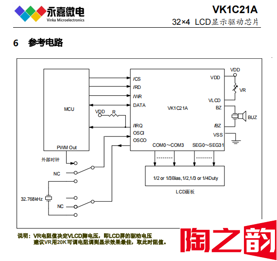 高抗干扰段码驱动VK1C21A段码驱动IC原厂高抗干扰液晶驱动-图6
