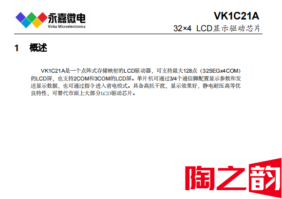 高抗干扰段码驱动VK1C21A段码驱动IC原厂高抗干扰液晶驱动-图2
