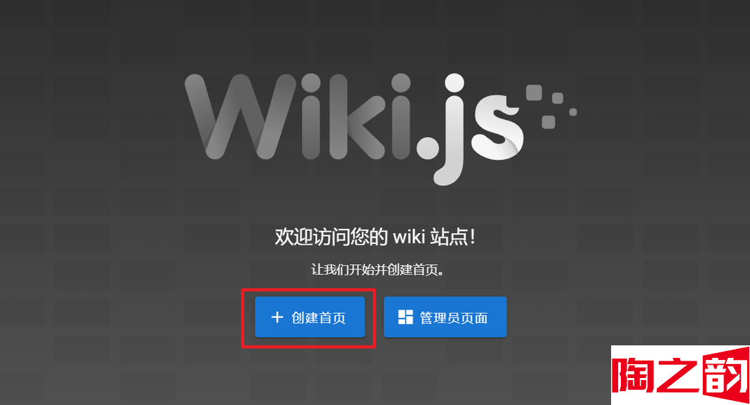 在NAS上部署好看又强大的知识库『Wiki.js』，支持团队协作与插件扩展-图14