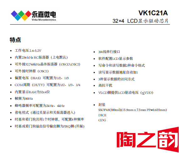 高抗干扰段码驱动VK1C21A段码驱动IC原厂高抗干扰液晶驱动-图1