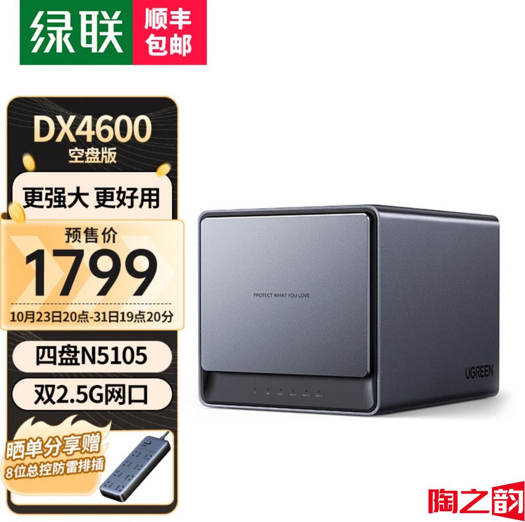 N5105 8GB-最便宜的NAS，仅售1649元，绿联 DX4600 四盘位NAS今晚秒杀价，只要1649元-图2