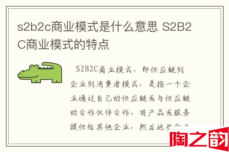 s2b2c商业模式是什么意思 S2B2C商业模式的特点-图1