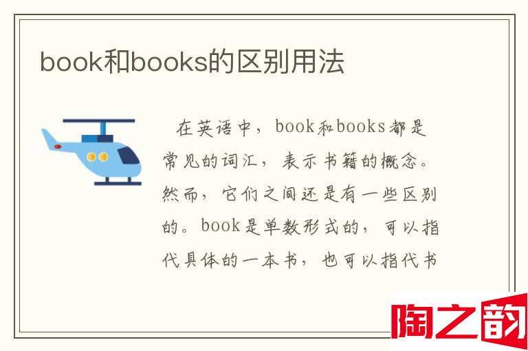 book和books的区别用法-图1