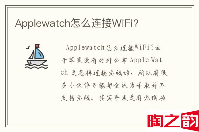 Applewatch怎么连接WiFi?-图1