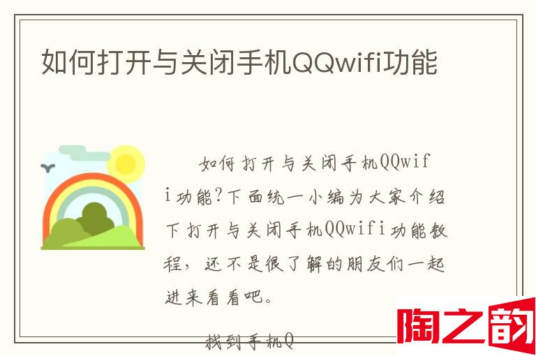 如何打开与关闭手机QQwifi功能-图1