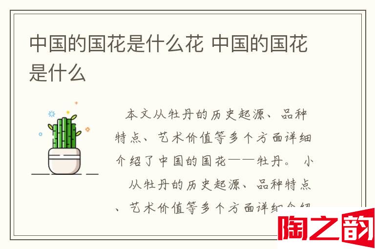 中国的国花是什么花 中国的国花是什么-图1