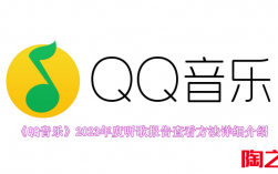 QQ音乐2023年度听歌报告如何查看 QQ音乐2023年度听歌报告查看方法是什么