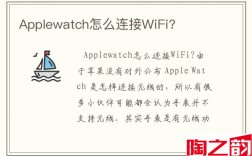 Applewatch怎么连接WiFi?